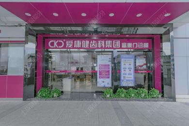 深圳希瑪愛康健口腔(羅湖(hú)火車(chē)站店(diàn))