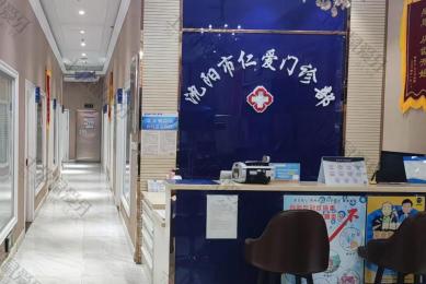 沈陽歡樂仁愛口腔(皇寺廣場店(diàn))